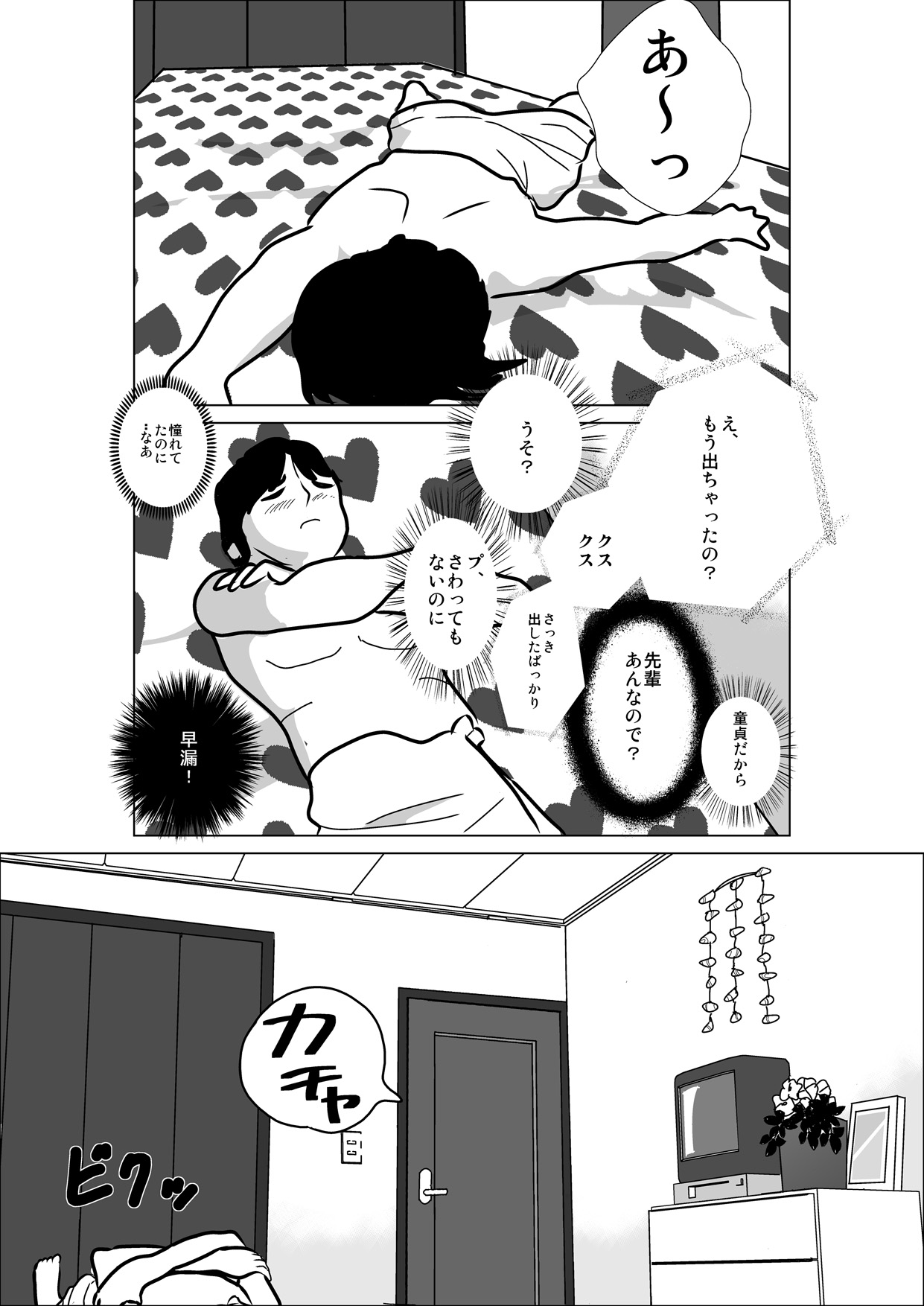 LOVE IS THE PLAN Chapter 1 & 2 - Page 22