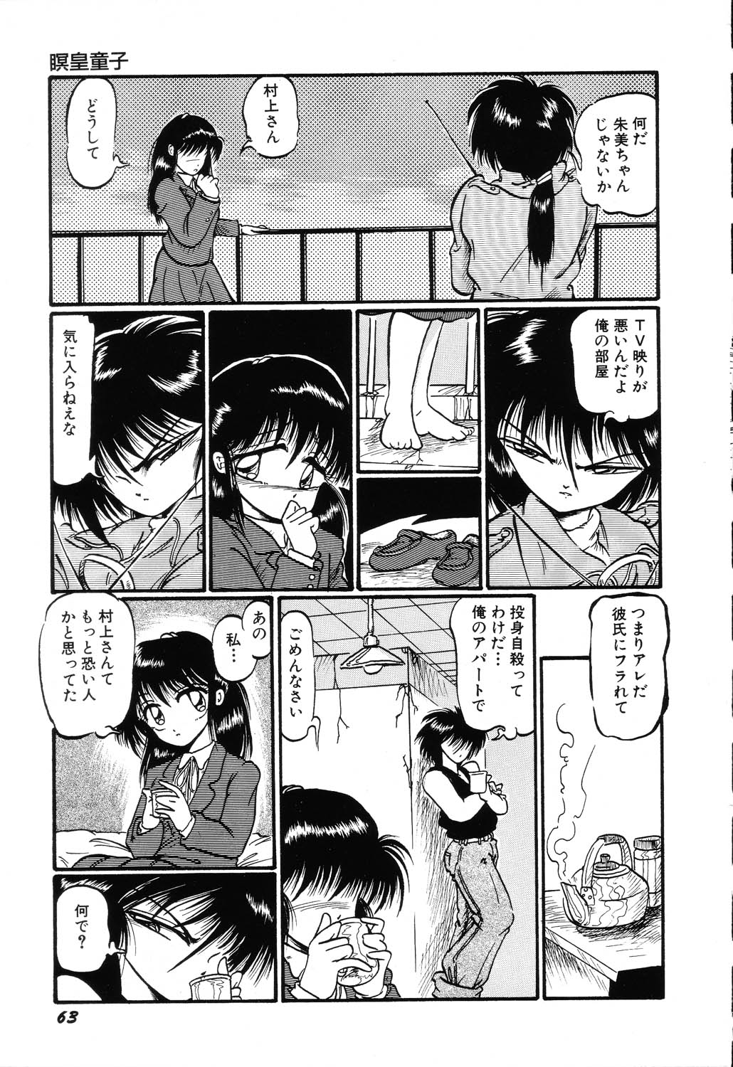 AWARE - Page 65