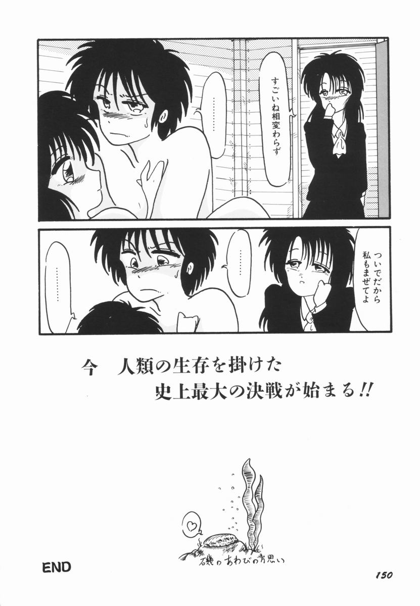 Soko wa Dame! - Page 149