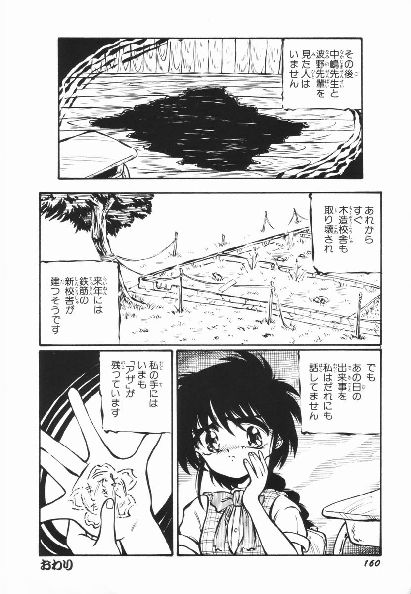 Soko wa Dame! - Page 159