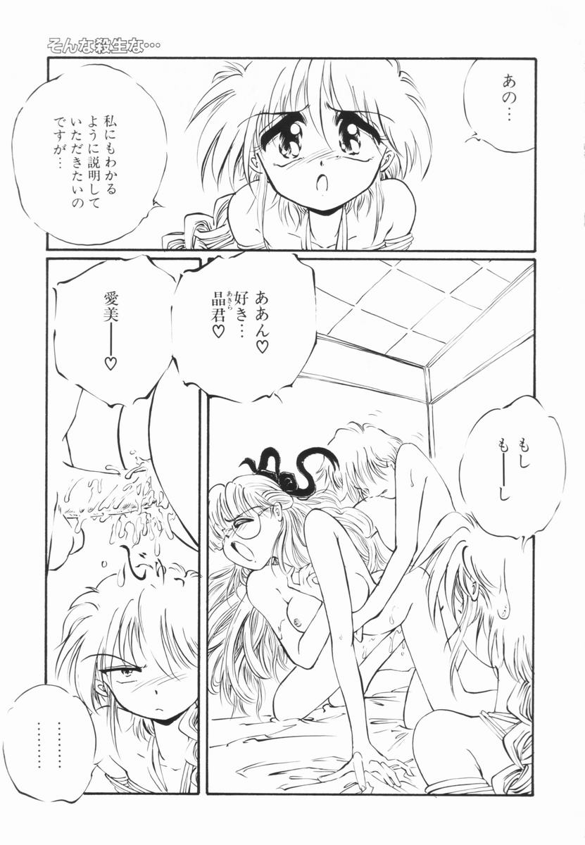 Soko wa Dame! - Page 51
