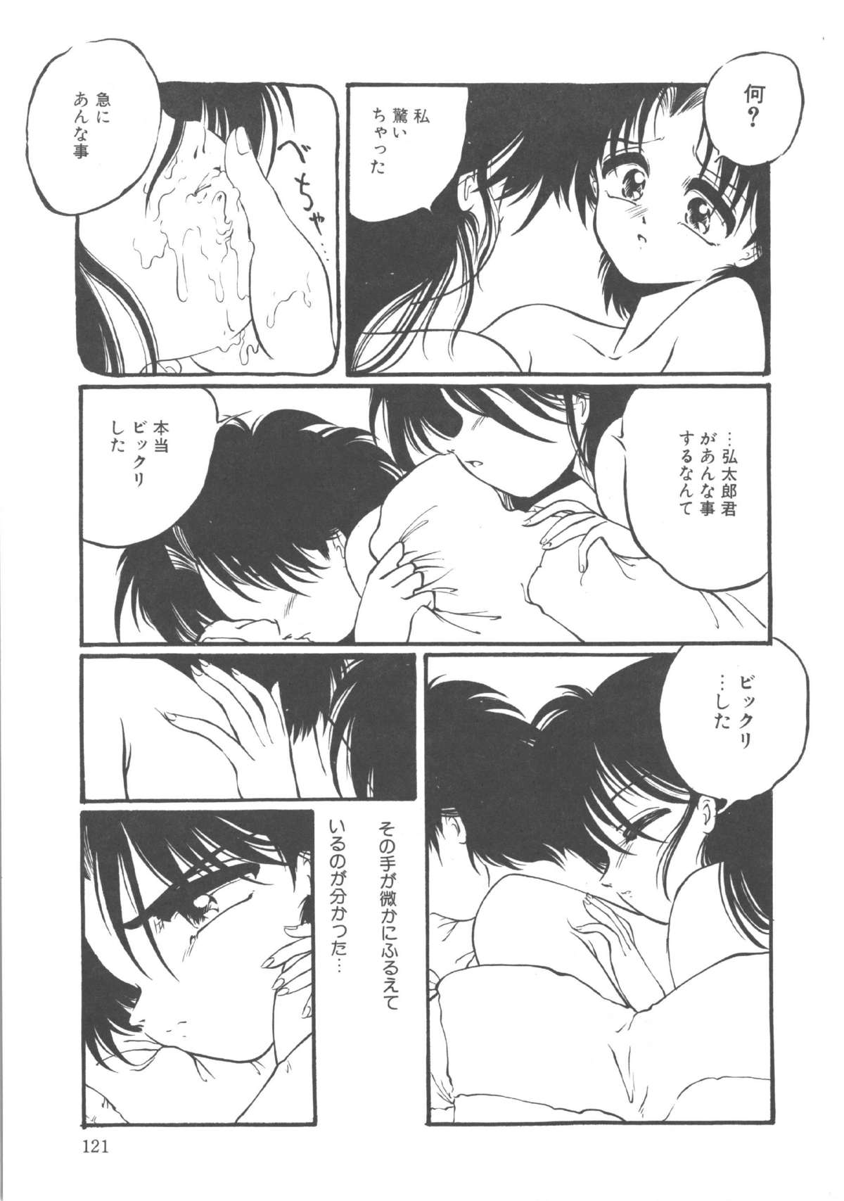 Kimi dake ja Ikirarenai - Page 122