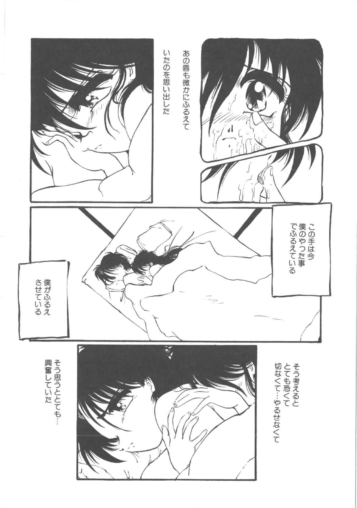 Kimi dake ja Ikirarenai - Page 123