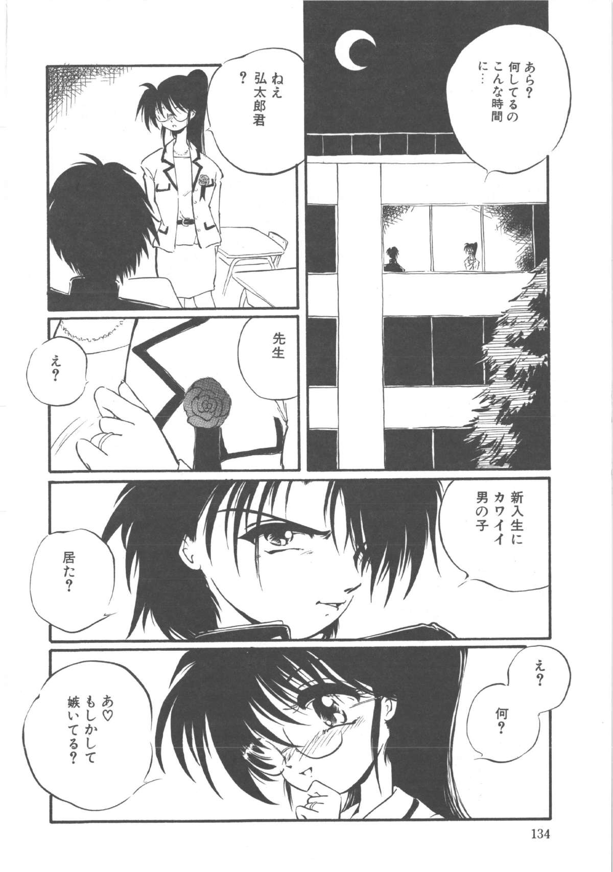 Kimi dake ja Ikirarenai - Page 135