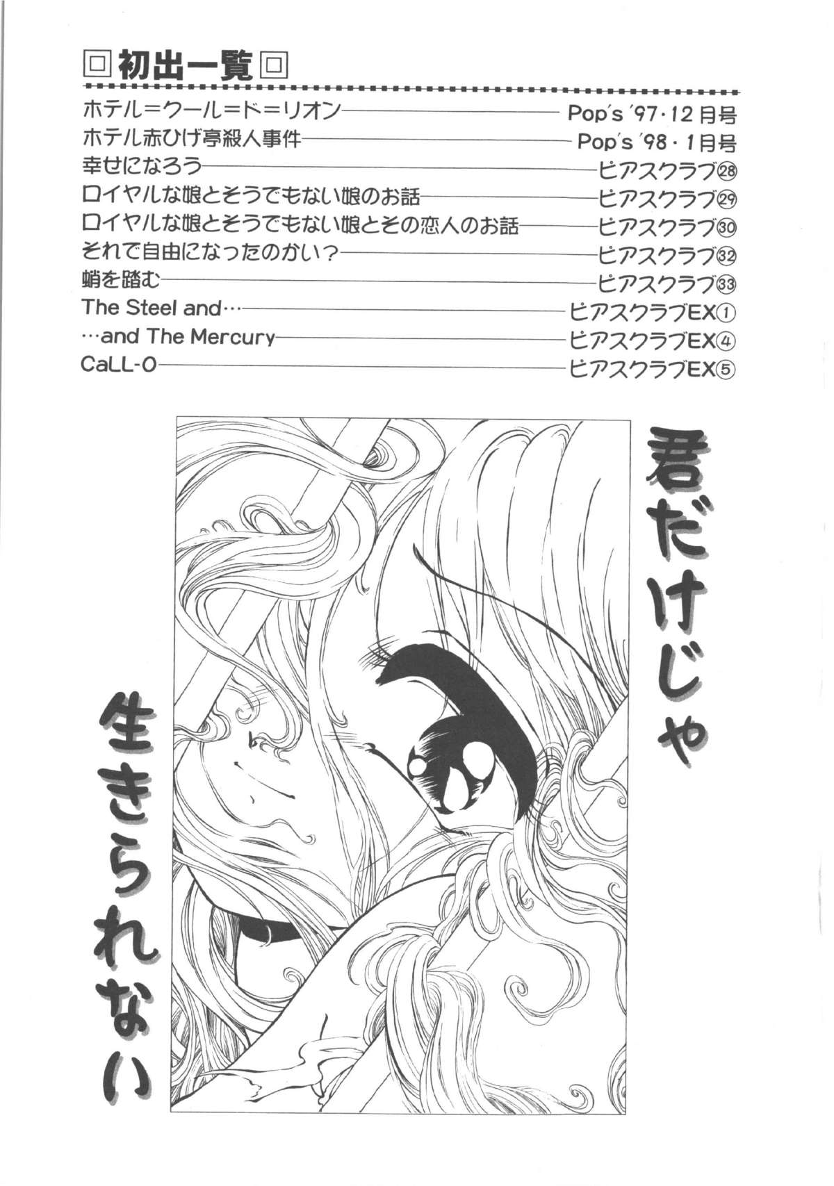 Kimi dake ja Ikirarenai - Page 166