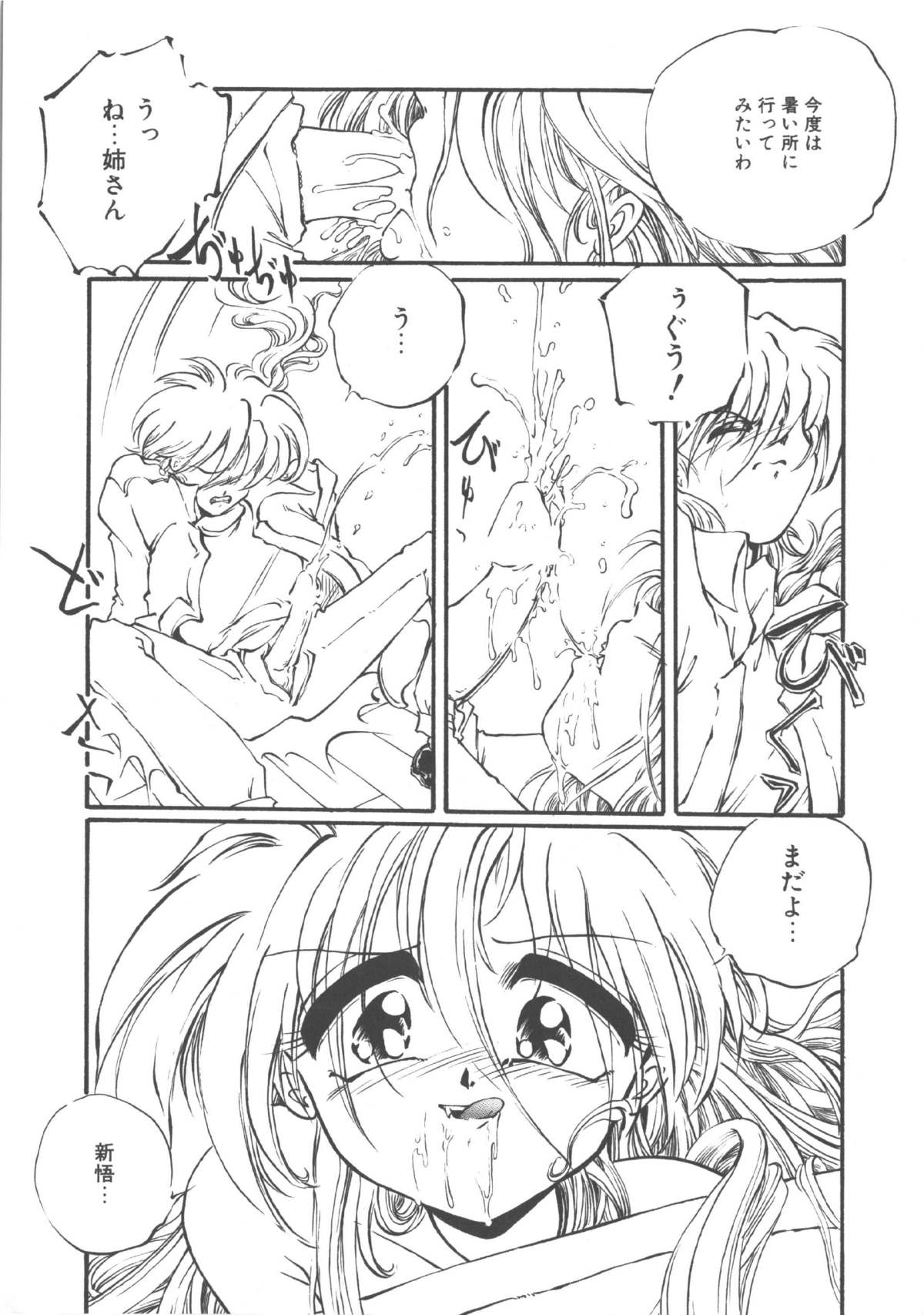 Kimi dake ja Ikirarenai - Page 28