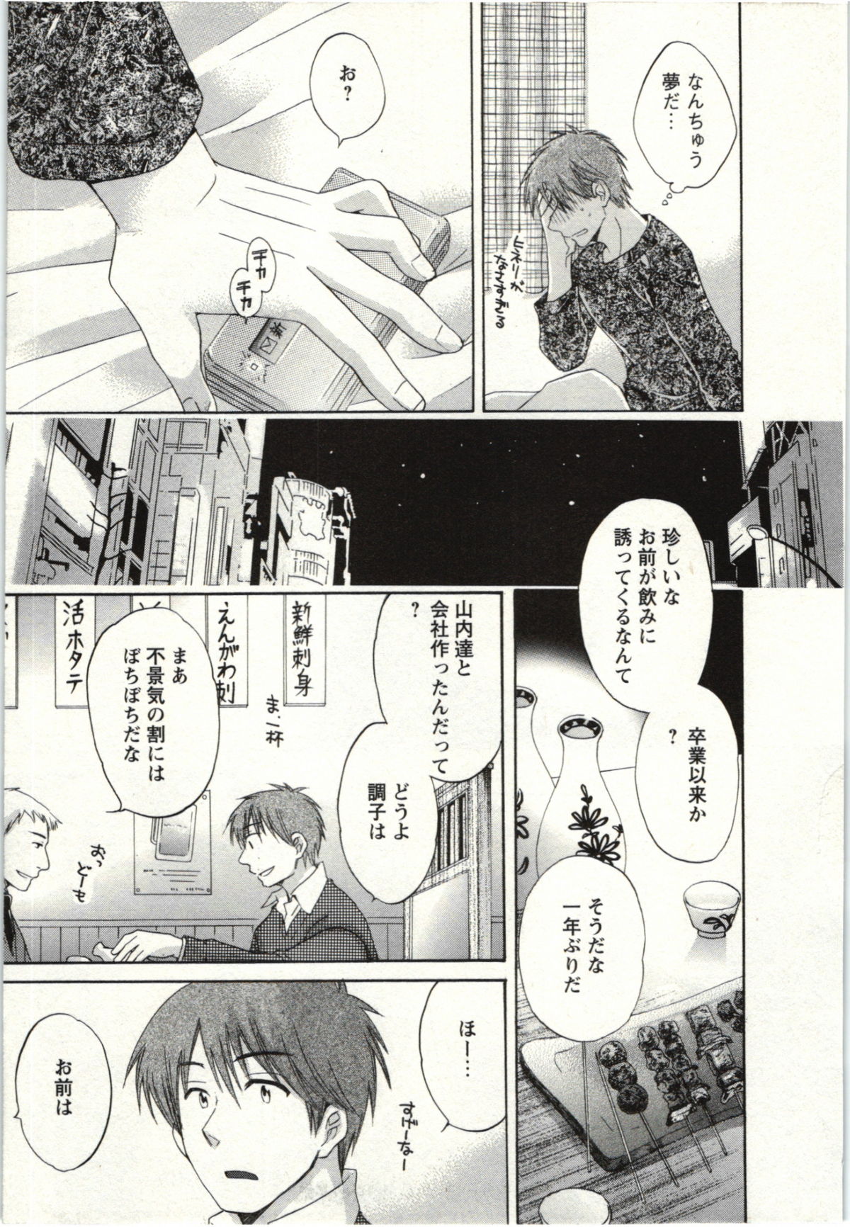 Choco Pa! vol.02 - Page 112