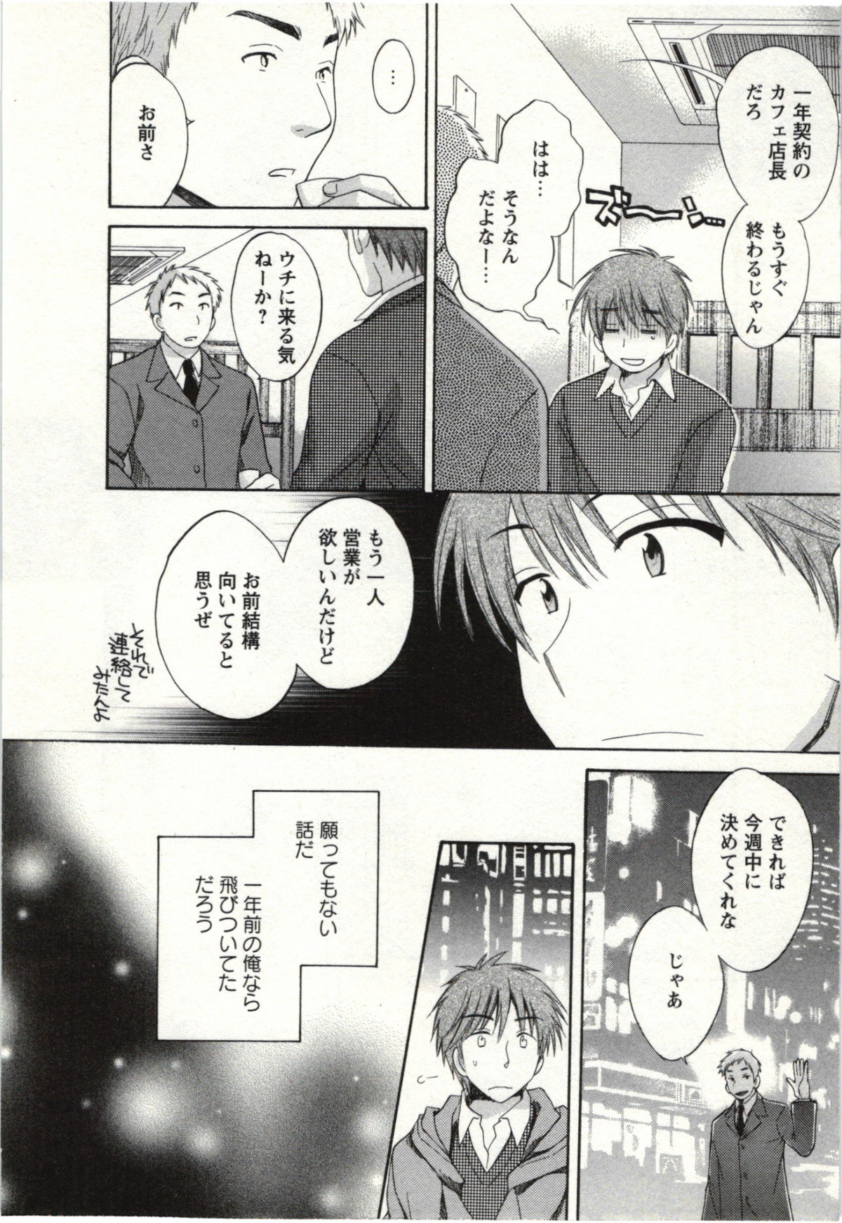 Choco Pa! vol.02 - Page 113