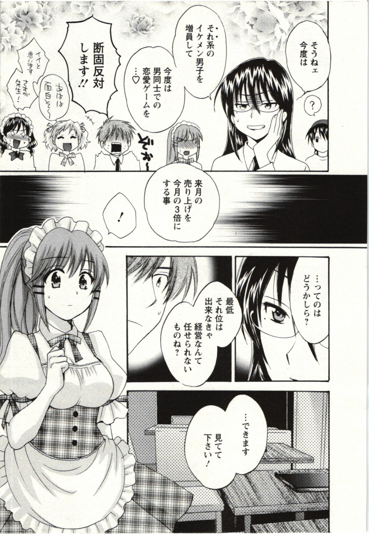 Choco Pa! vol.02 - Page 132