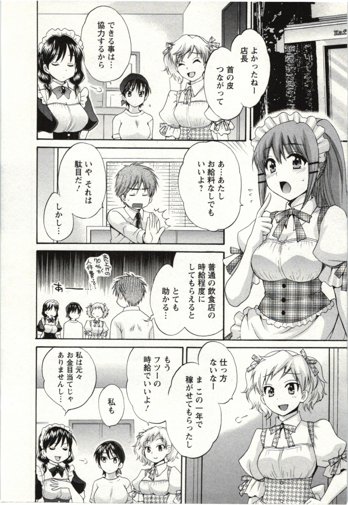 Choco Pa! vol.02 - Page 133
