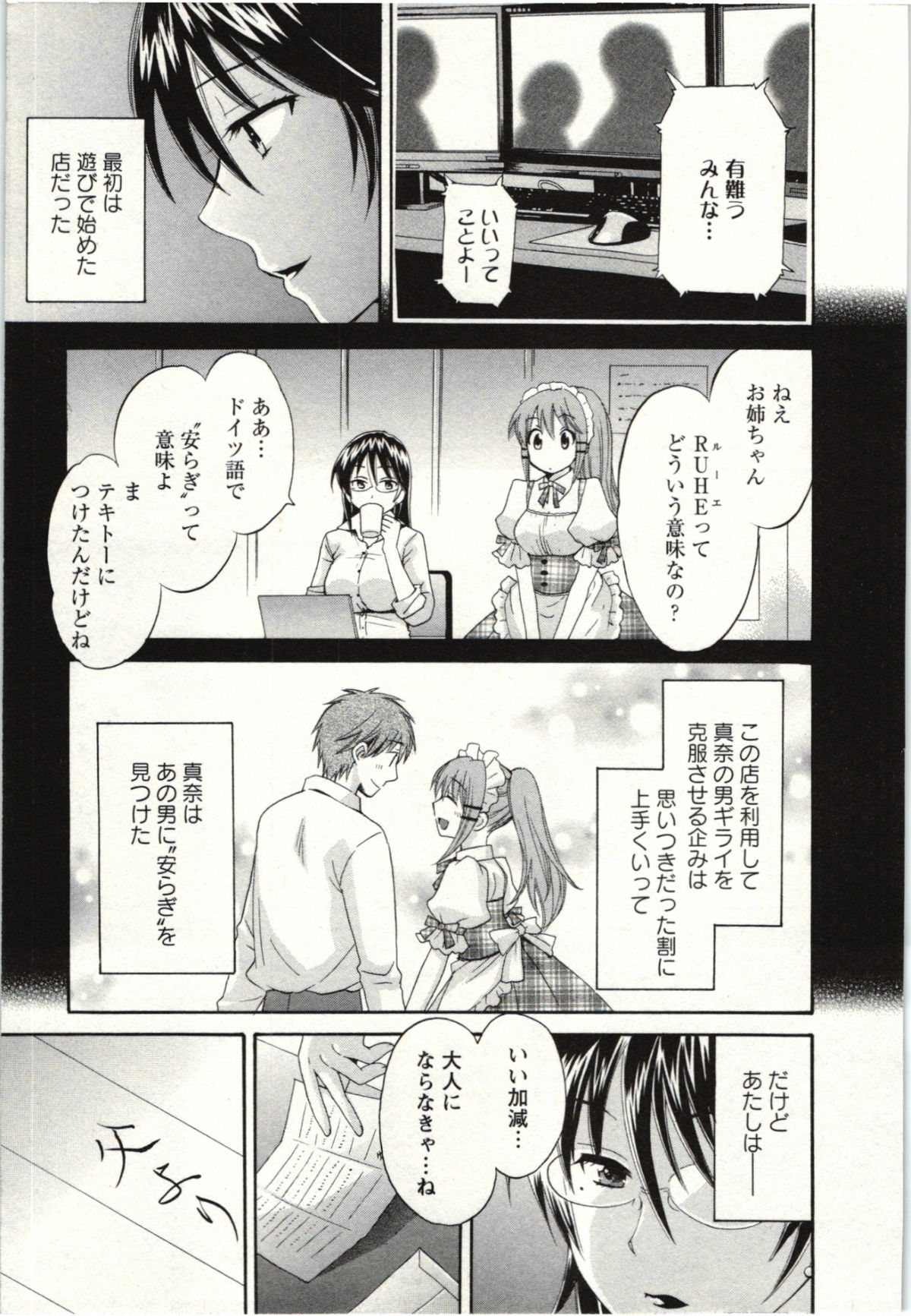 Choco Pa! vol.02 - Page 134