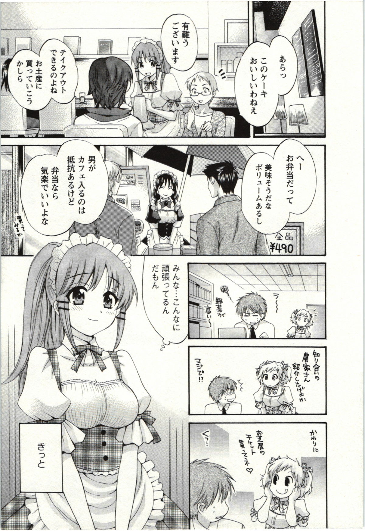 Choco Pa! vol.02 - Page 136
