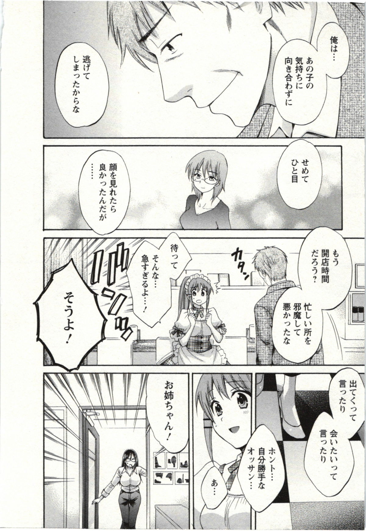 Choco Pa! vol.02 - Page 153