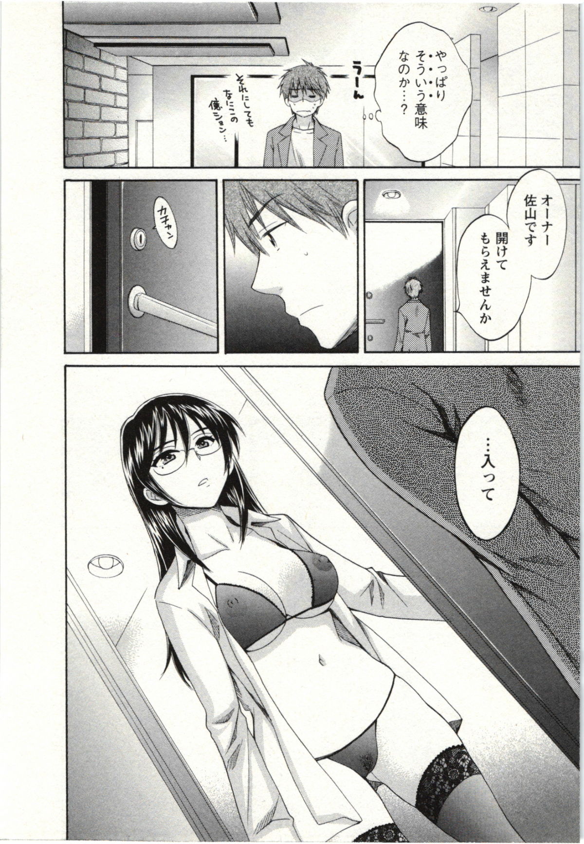 Choco Pa! vol.02 - Page 157