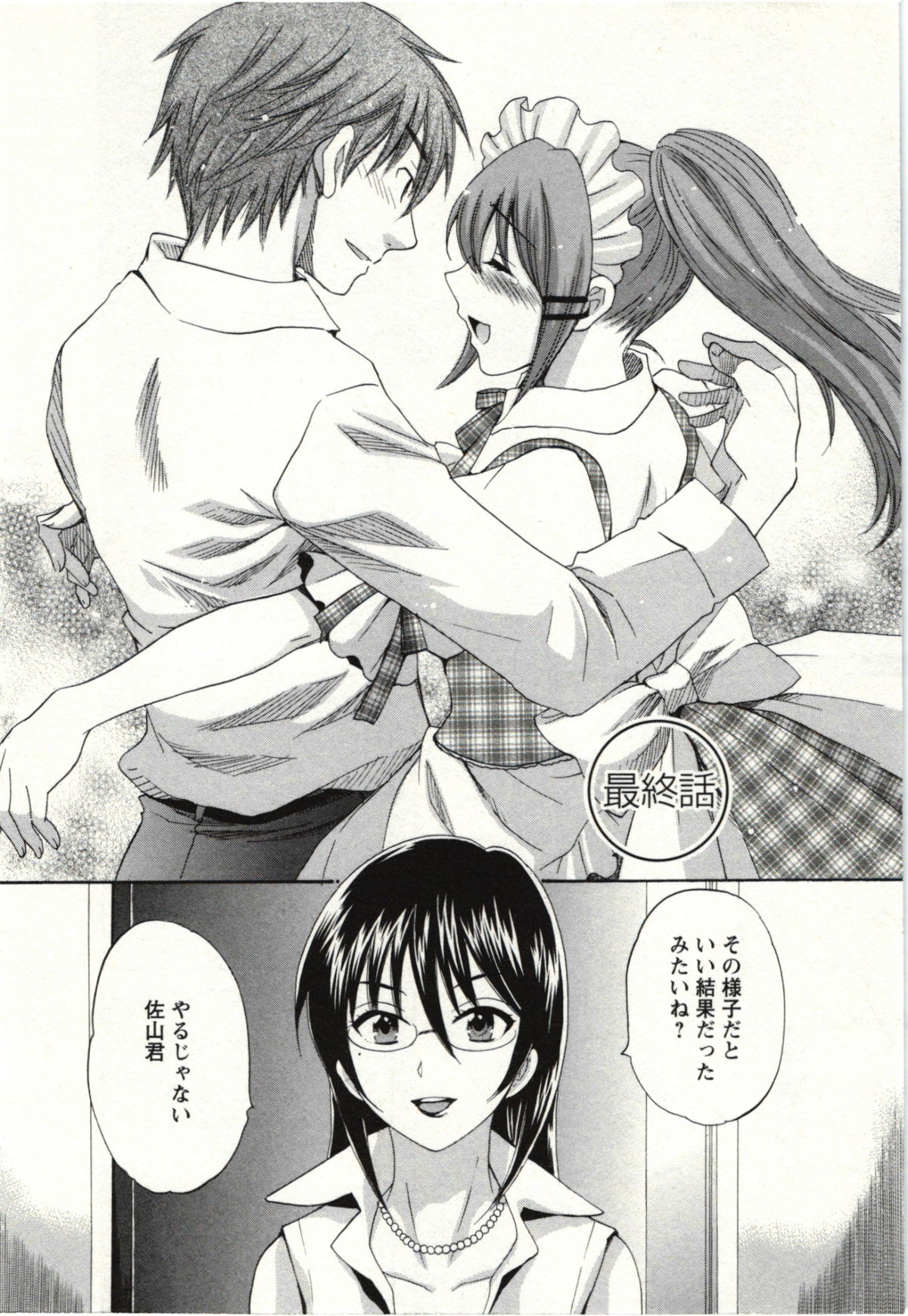Choco Pa! vol.02 - Page 169