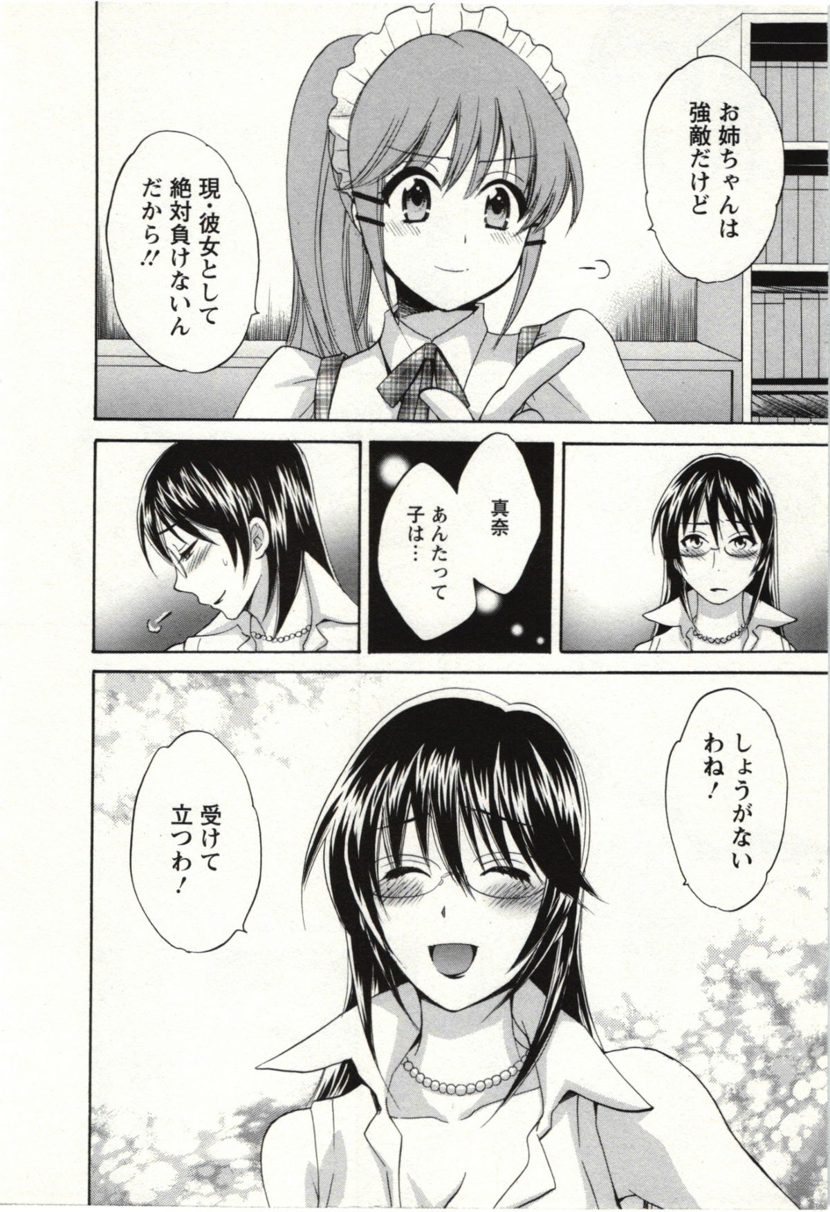 Choco Pa! vol.02 - Page 171