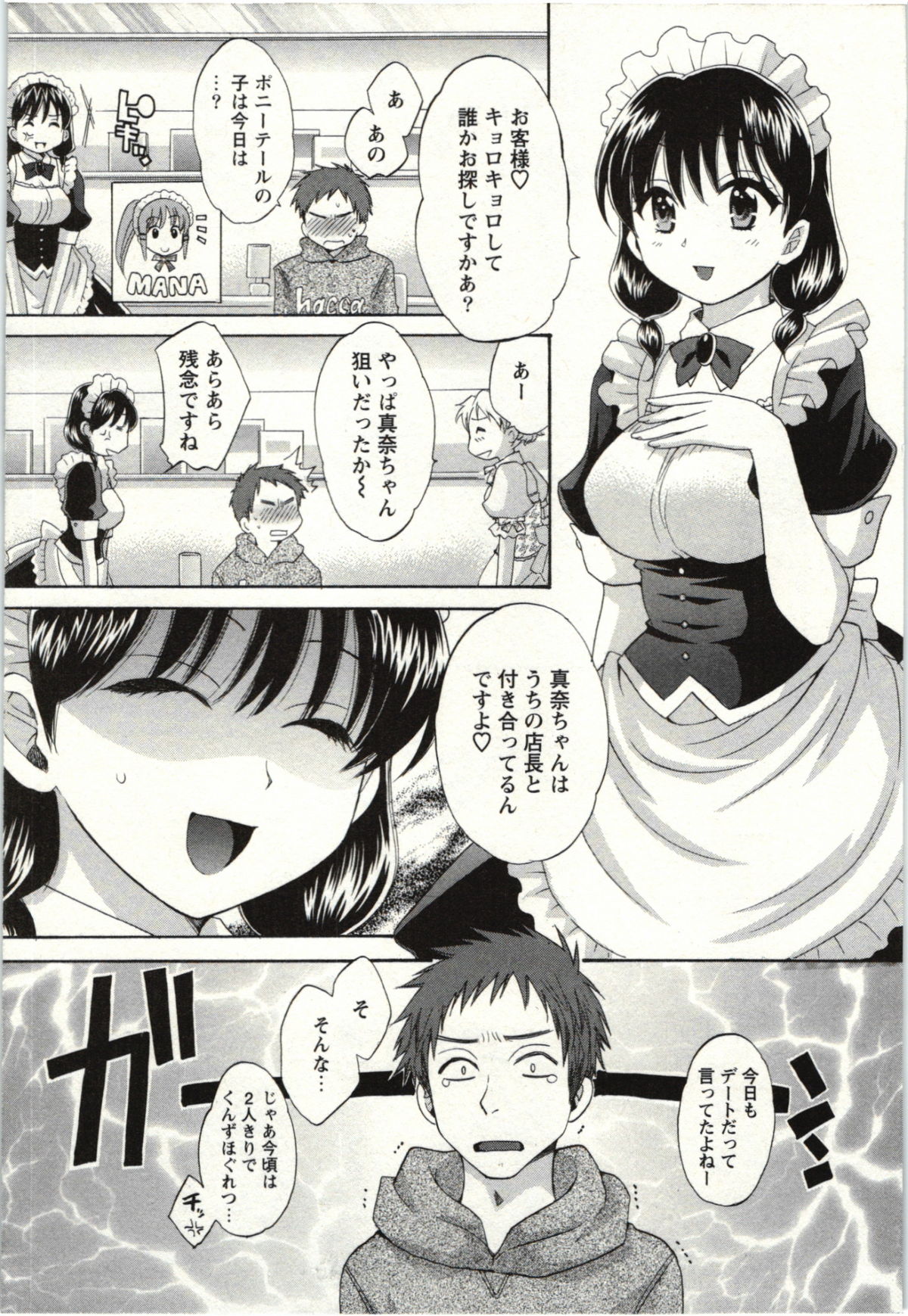 Choco Pa! vol.02 - Page 6