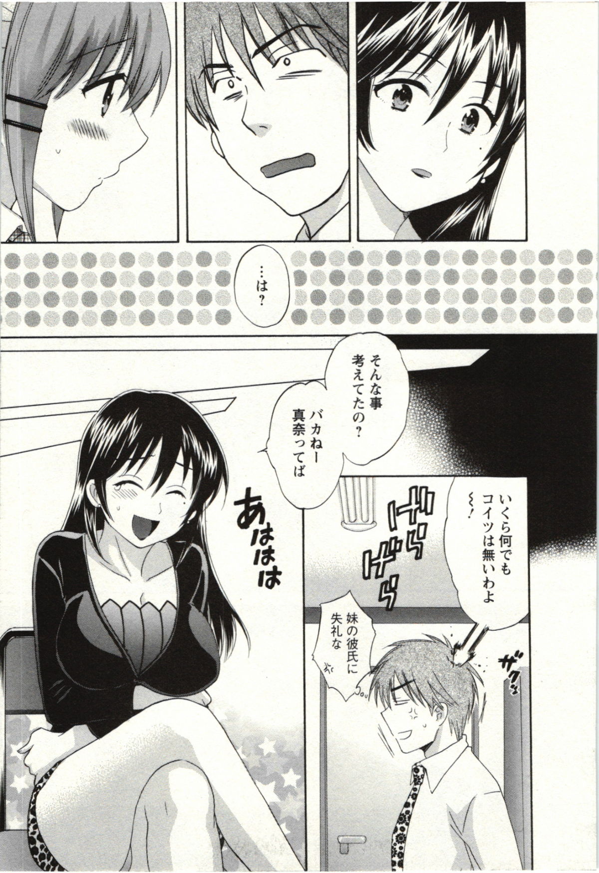 Choco Pa! vol.02 - Page 76