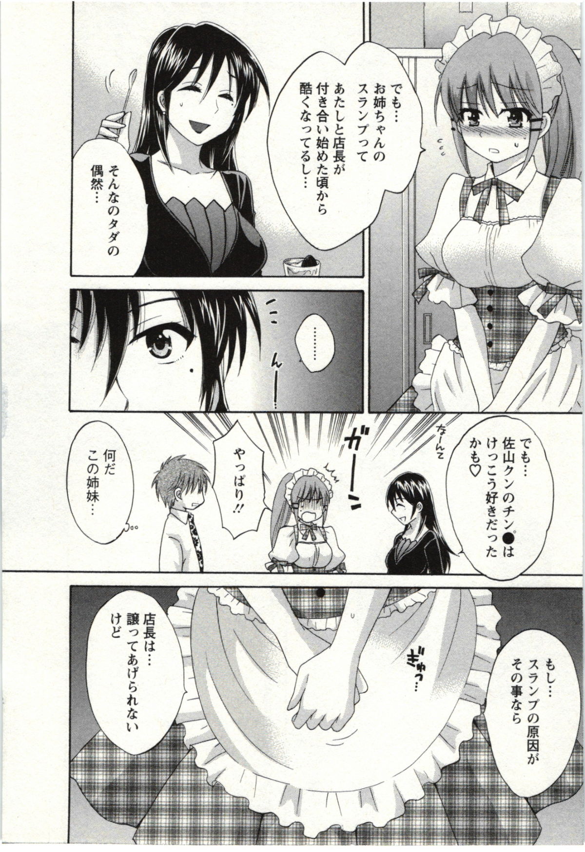 Choco Pa! vol.02 - Page 77