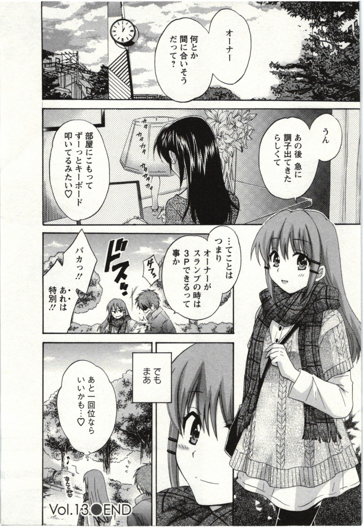 Choco Pa! vol.02 - Page 85