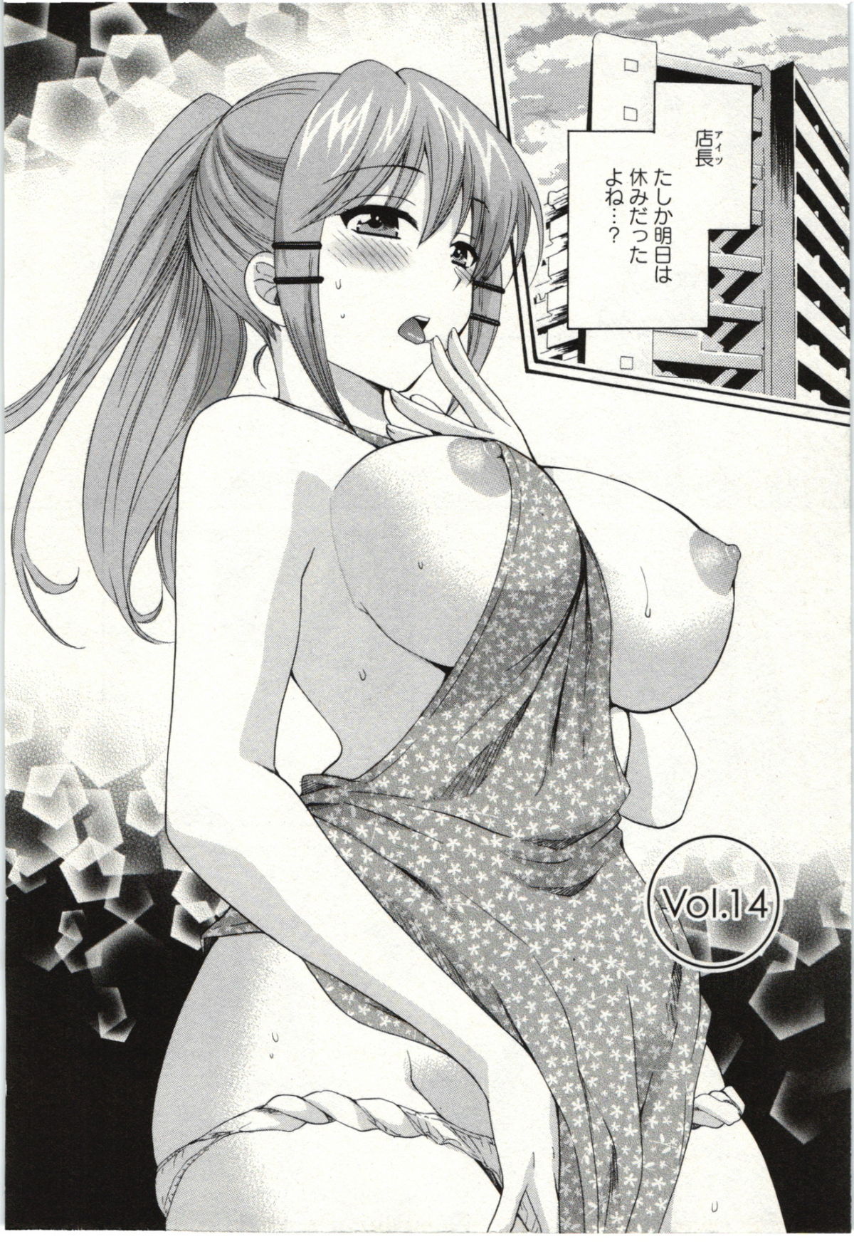 Choco Pa! vol.02 - Page 87