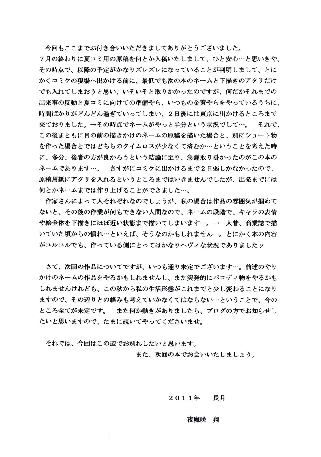 Calmness Days Miki Side:02 - Page 13