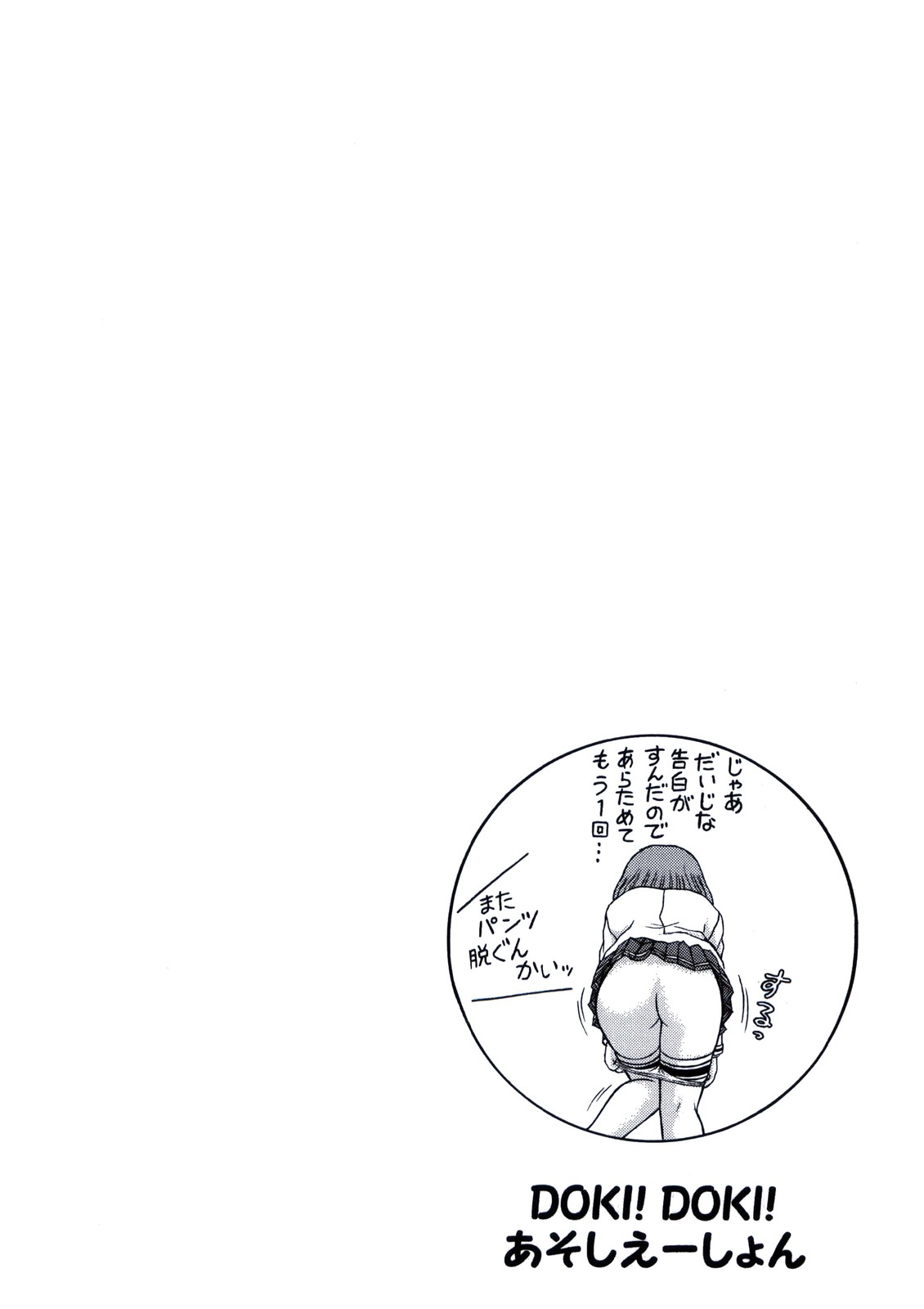 DOKI! DOKI! Association VOLUME:0 - Page 12