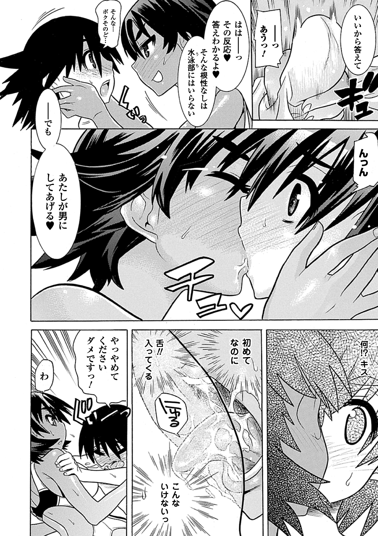 Kasshoku Heroine Vol.2 Digital - Page 10