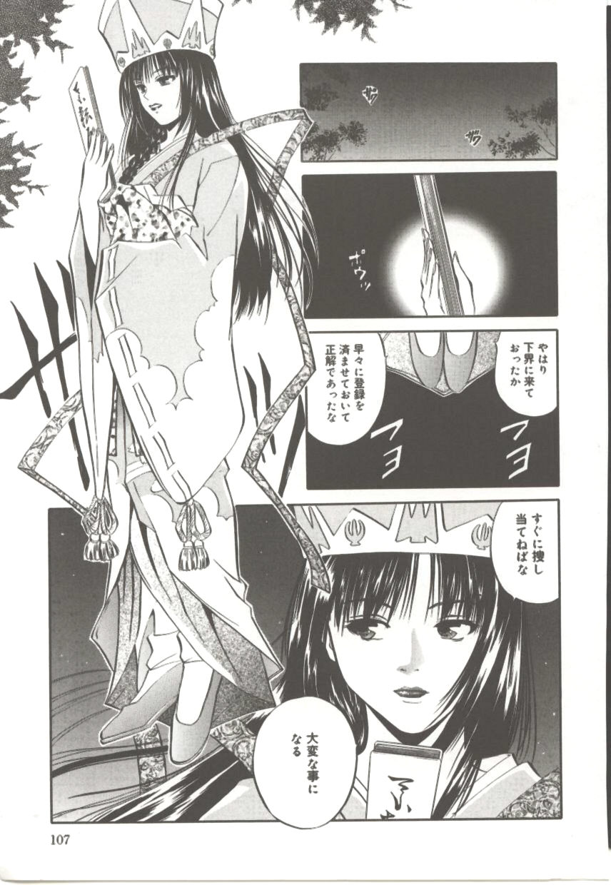 Amagakeru Toki no Shizuku - Page 106