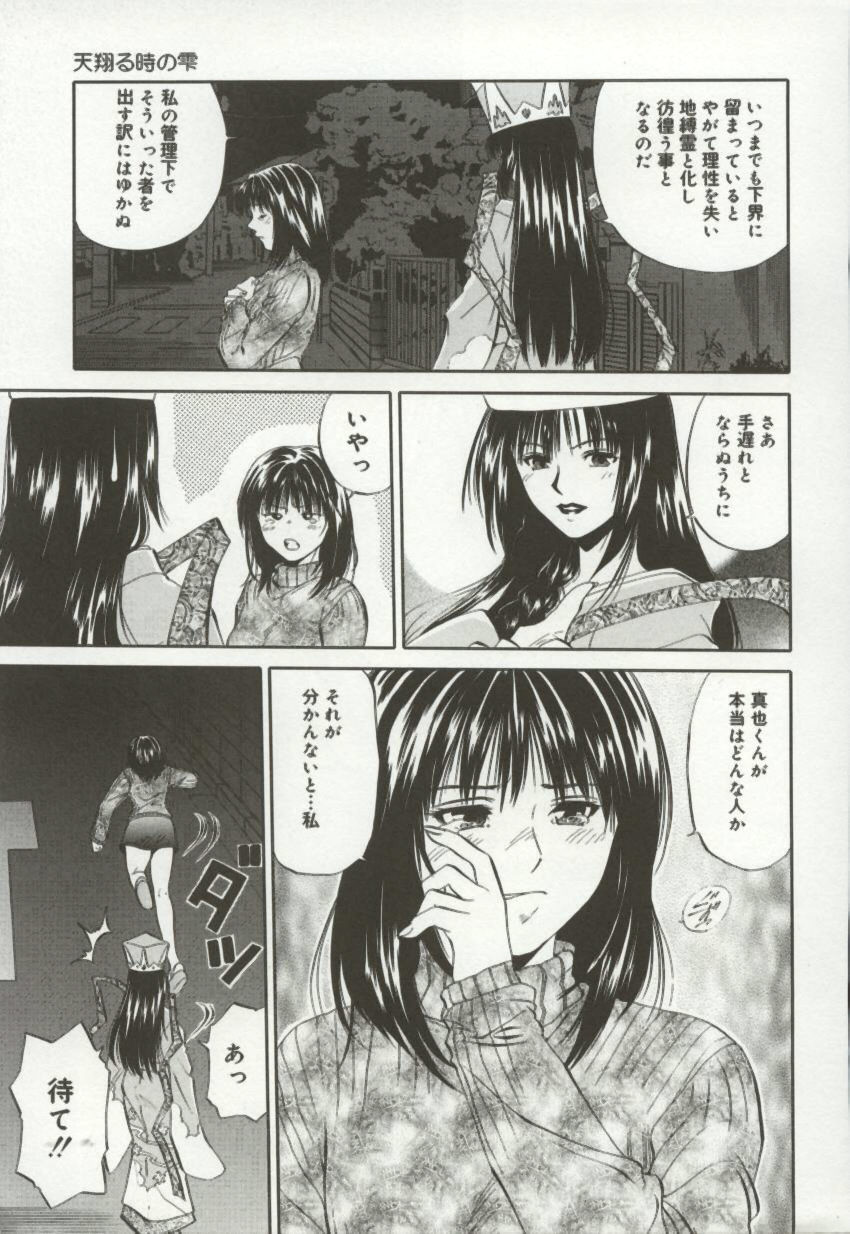 Amagakeru Toki no Shizuku - Page 120