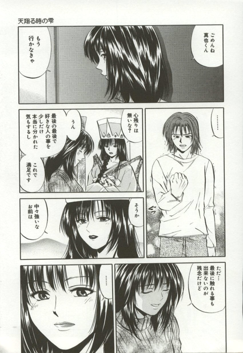 Amagakeru Toki no Shizuku - Page 140