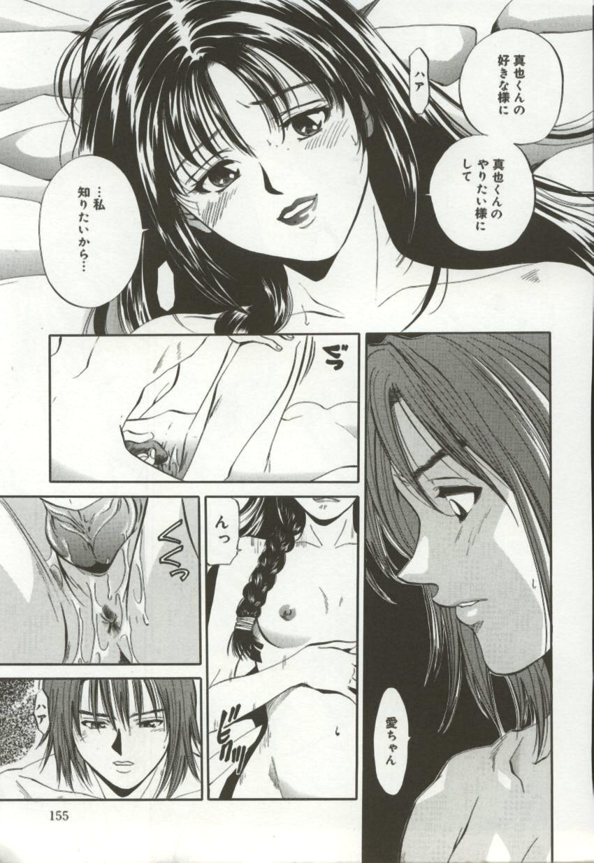 Amagakeru Toki no Shizuku - Page 154
