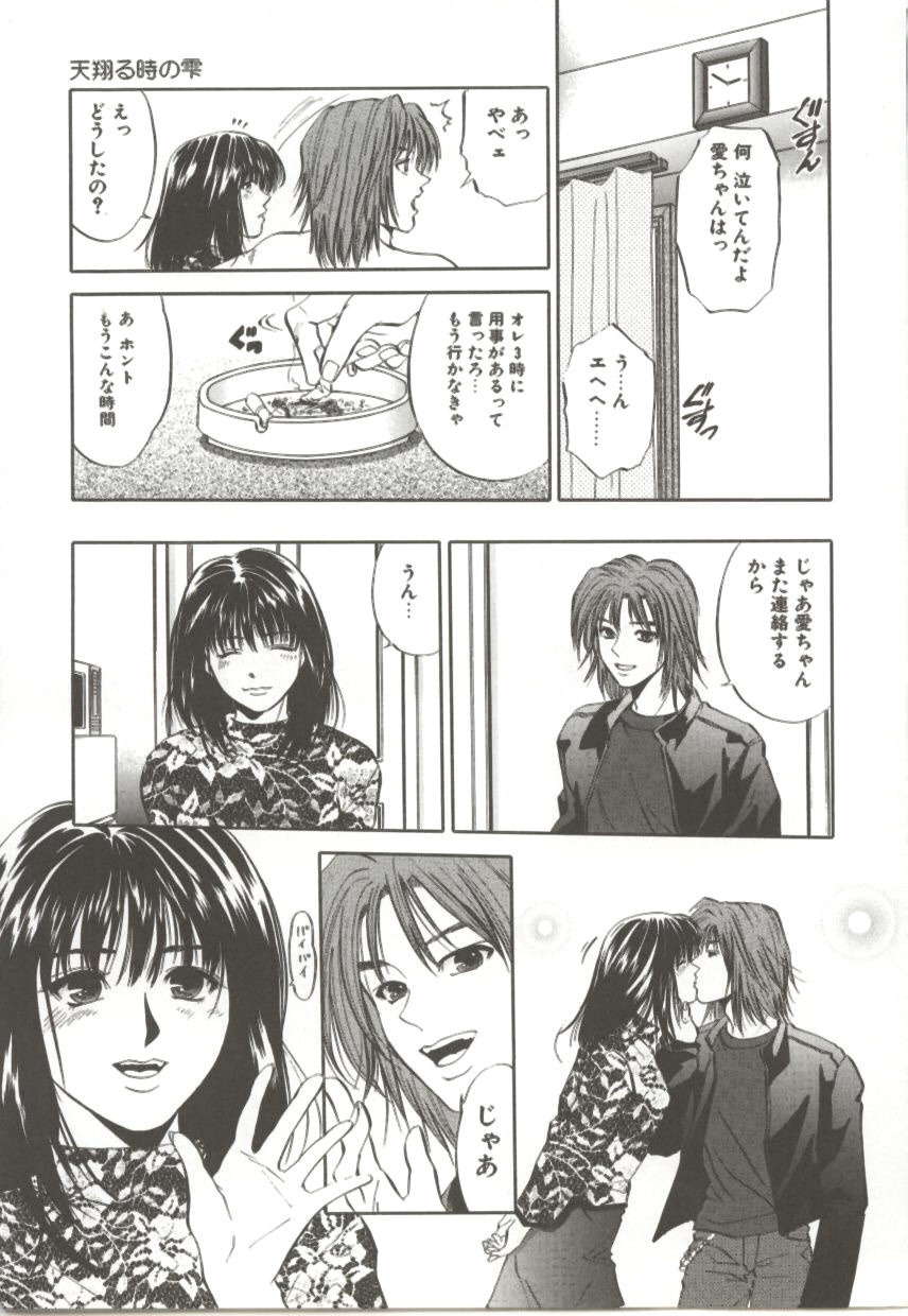 Amagakeru Toki no Shizuku - Page 16