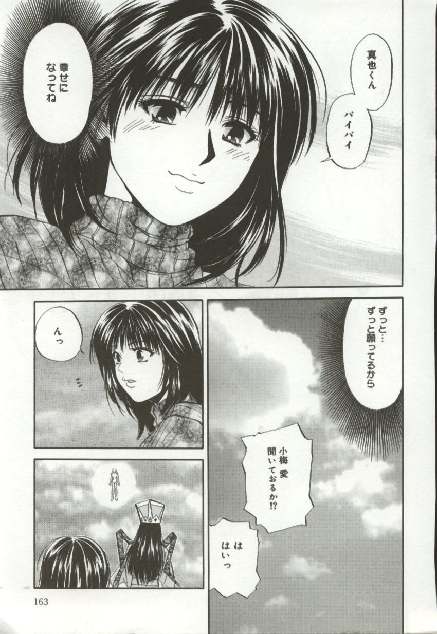 Amagakeru Toki no Shizuku - Page 162