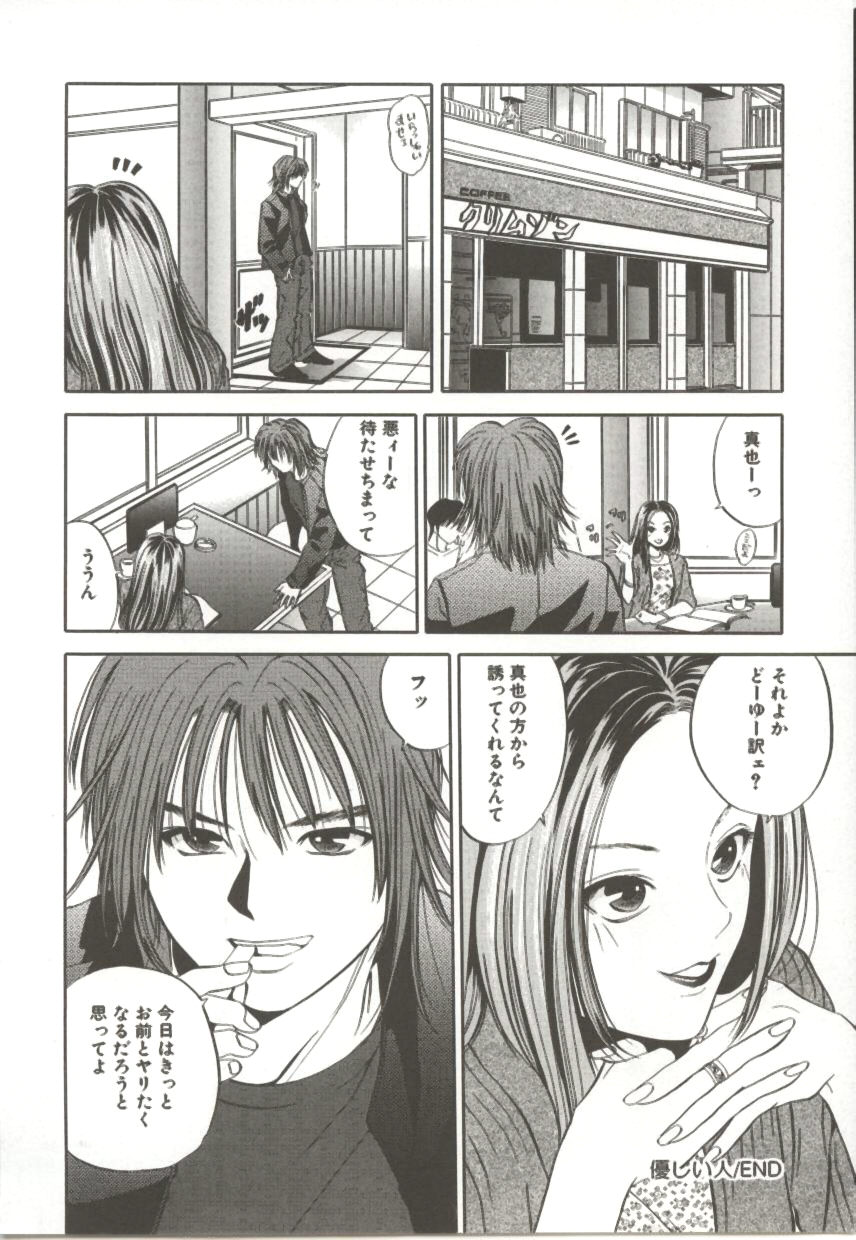 Amagakeru Toki no Shizuku - Page 19