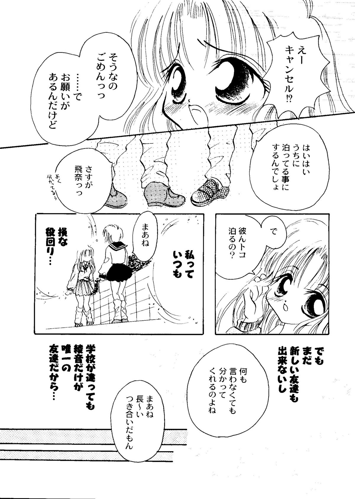 Bishoujo Doujinshi Anthology Cute 1 - Page 159