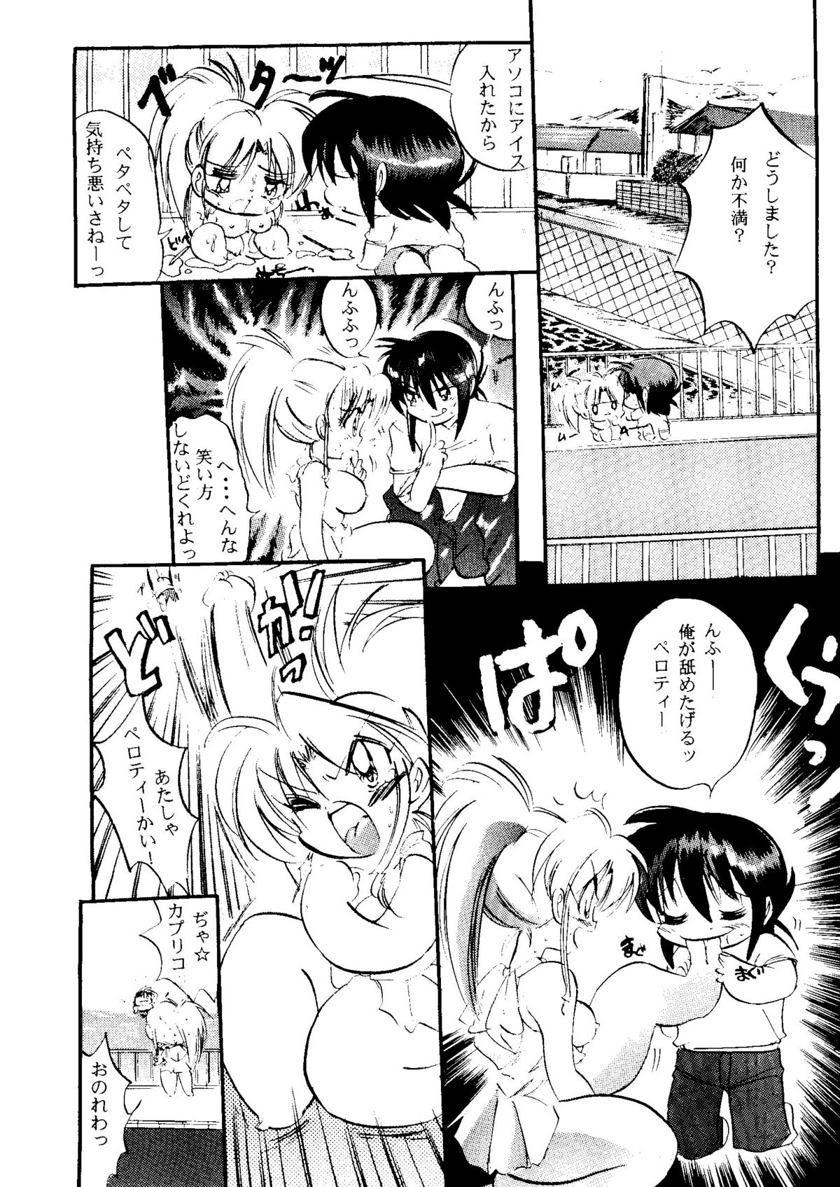 Bishoujo Doujinshi Anthology Cute 1 - Page 22
