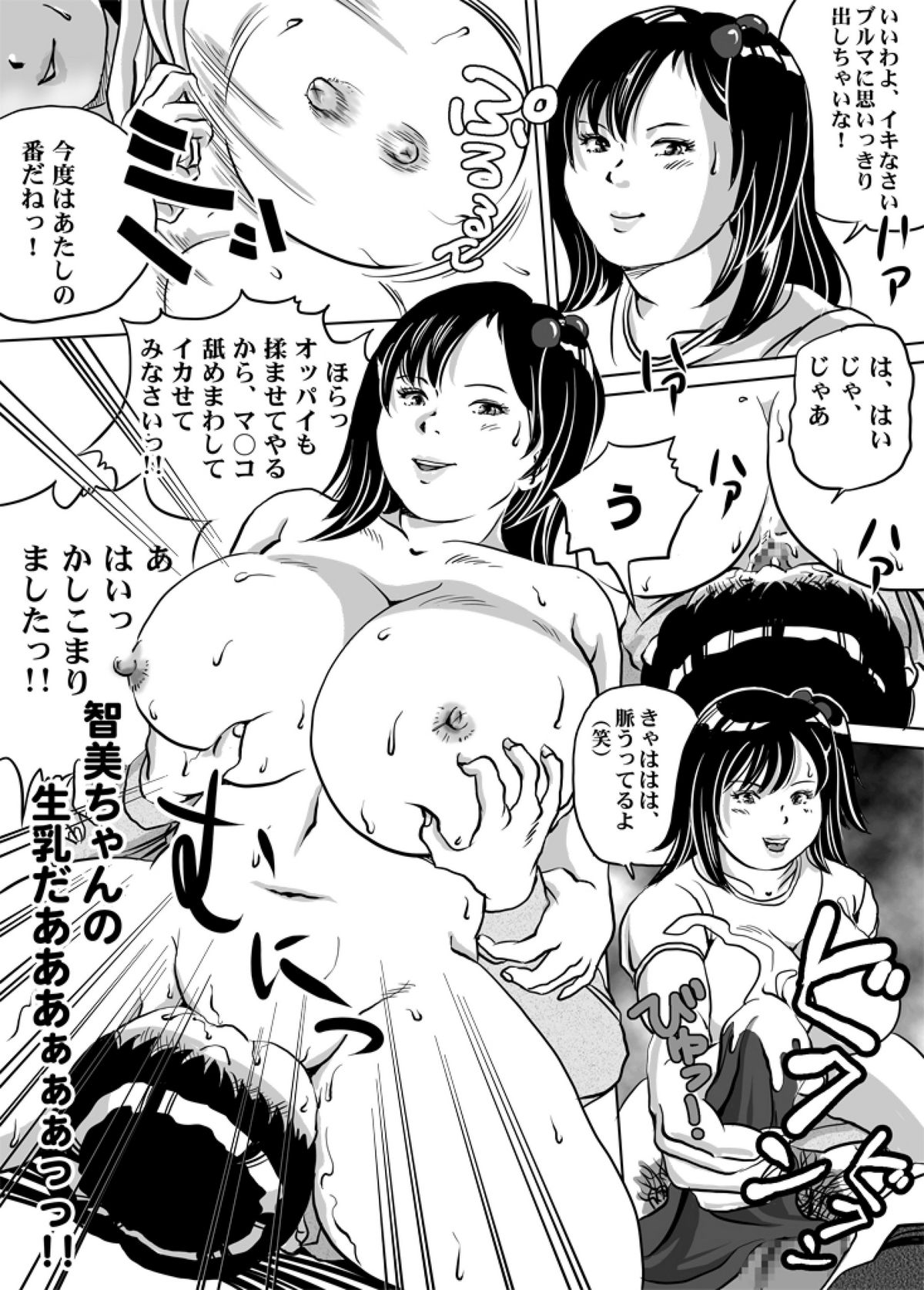 Imouto Tomomi-chan no Fechi Choukyou Ch. 5 - Page 13