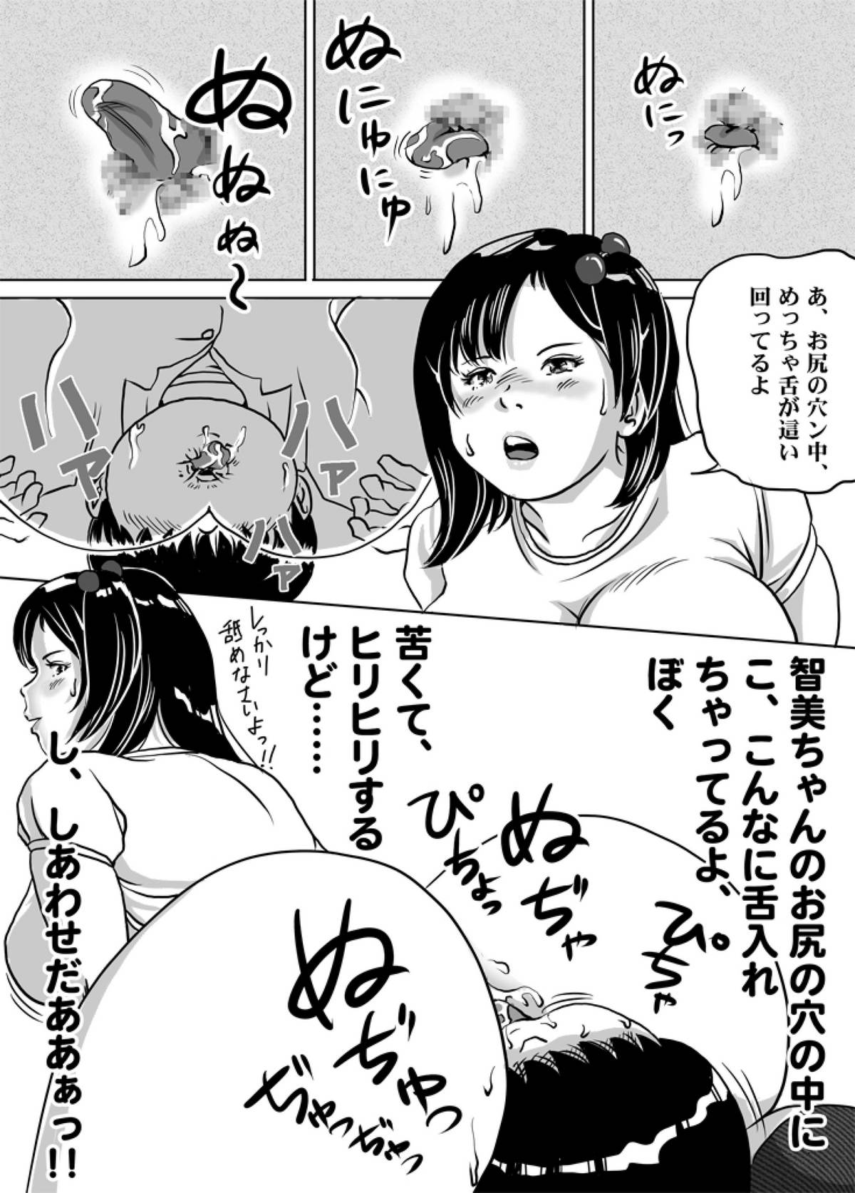 Imouto Tomomi-chan no Fechi Choukyou Ch. 5 - Page 9