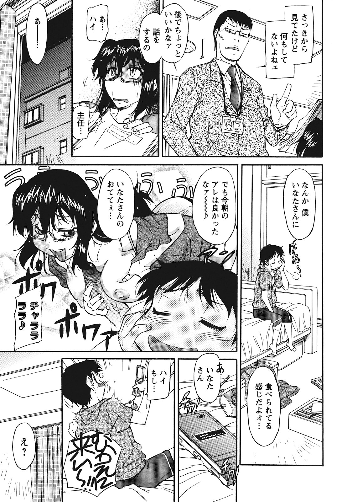 Sakariueru - Page 111