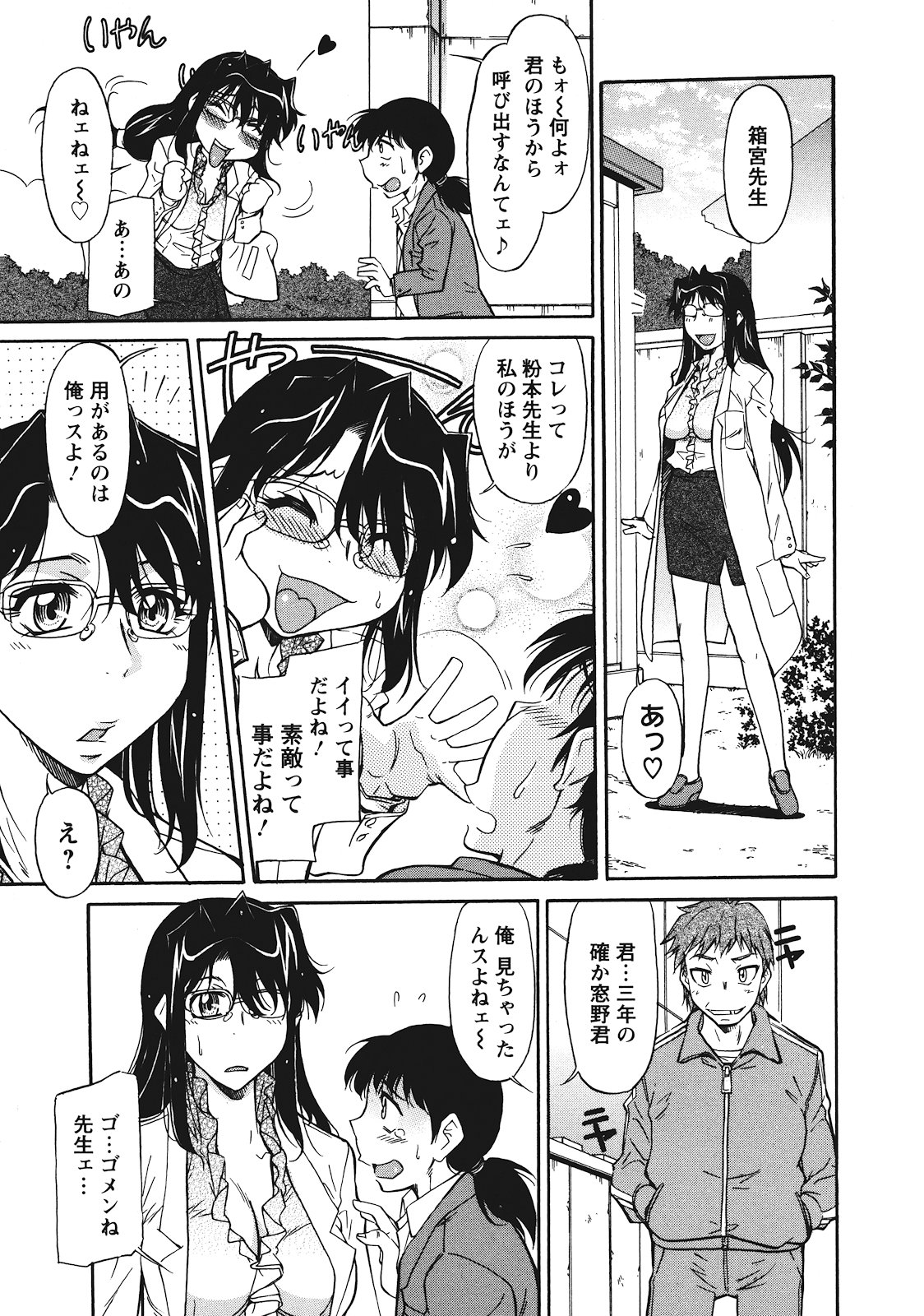 Sakariueru - Page 49