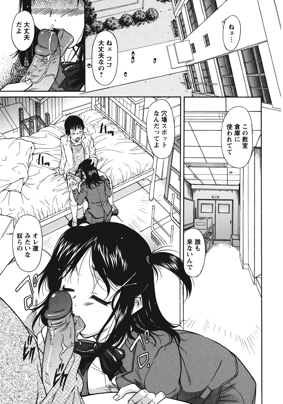 Sakariueru - Page 67
