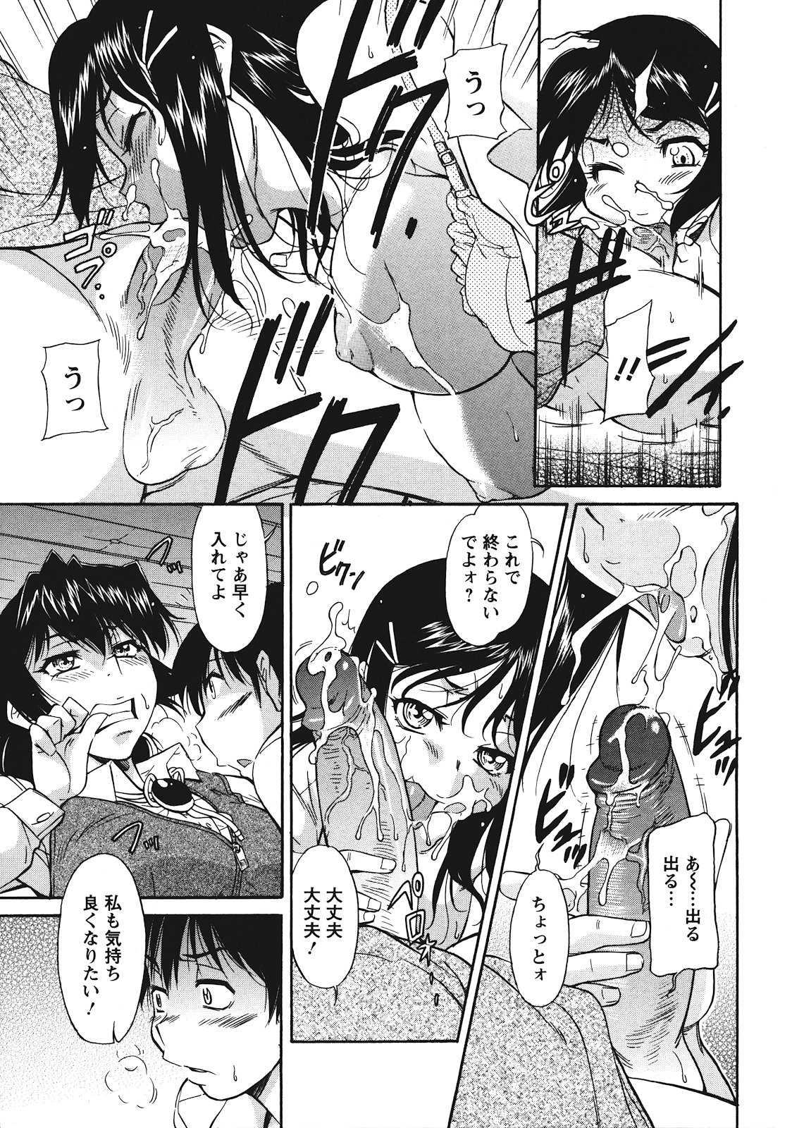 Sakariueru - Page 71
