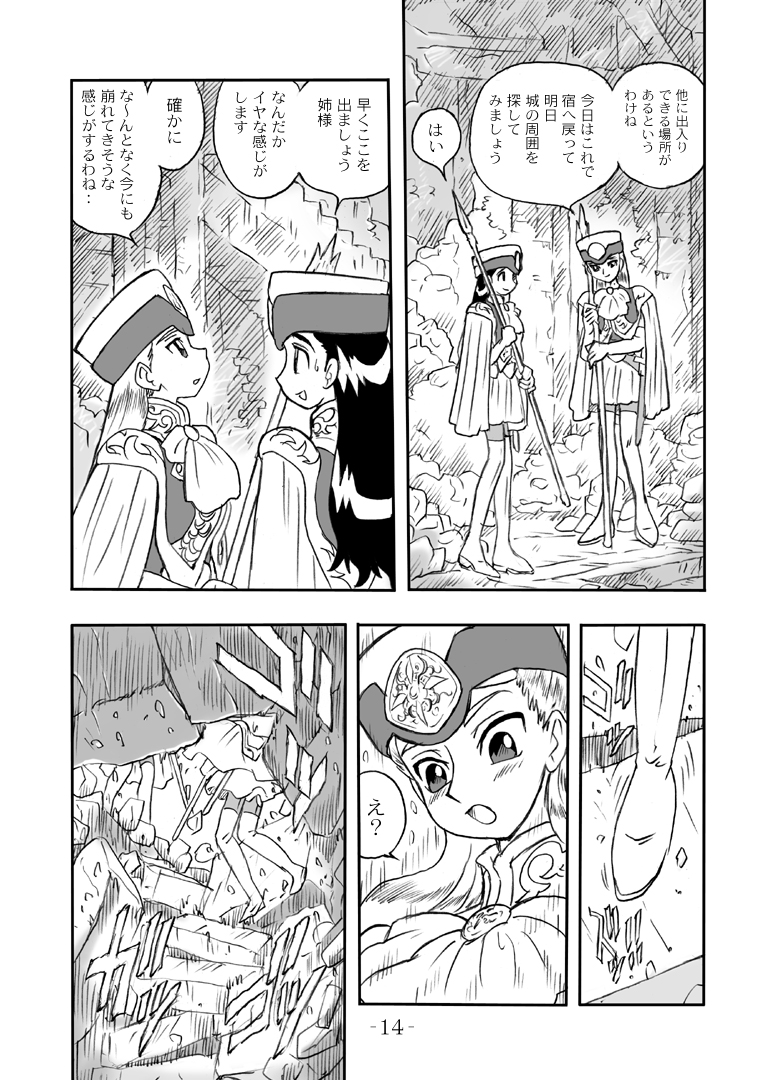 LILISTIA CHRONICLE :PILOT - Page 13