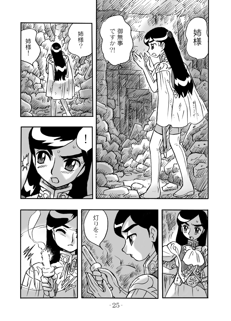 LILISTIA CHRONICLE :PILOT - Page 24