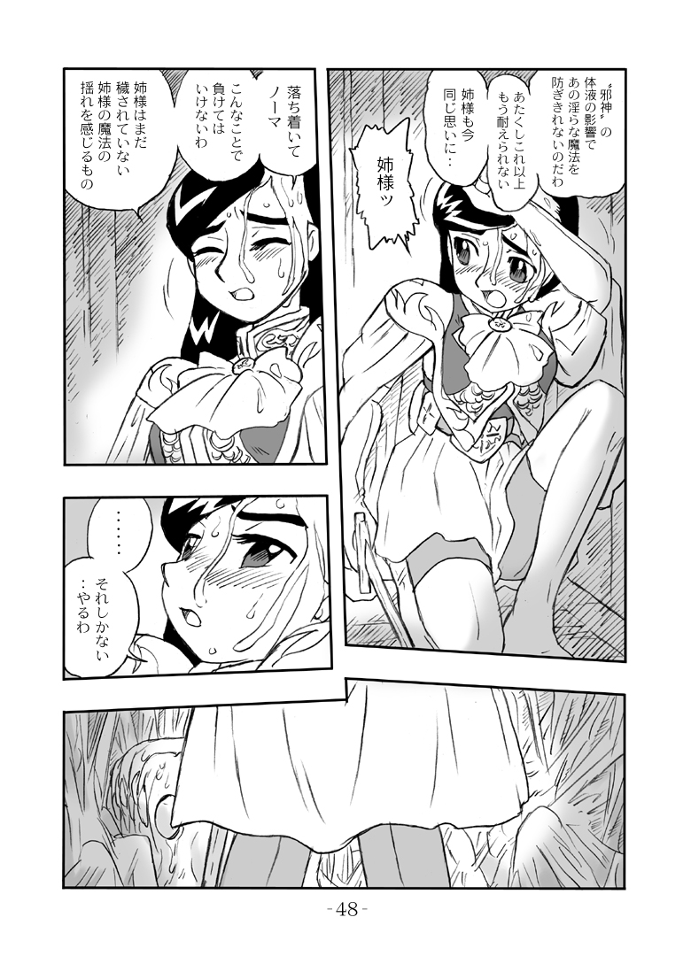 LILISTIA CHRONICLE :PILOT - Page 47