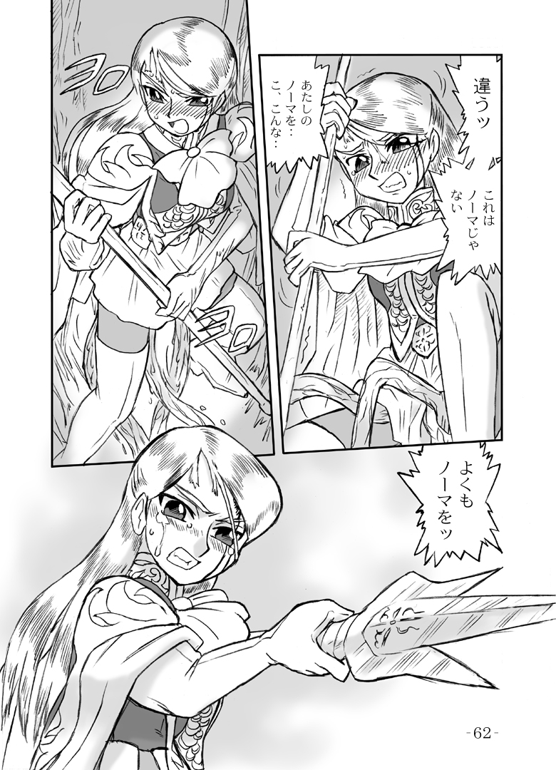 LILISTIA CHRONICLE :PILOT - Page 61