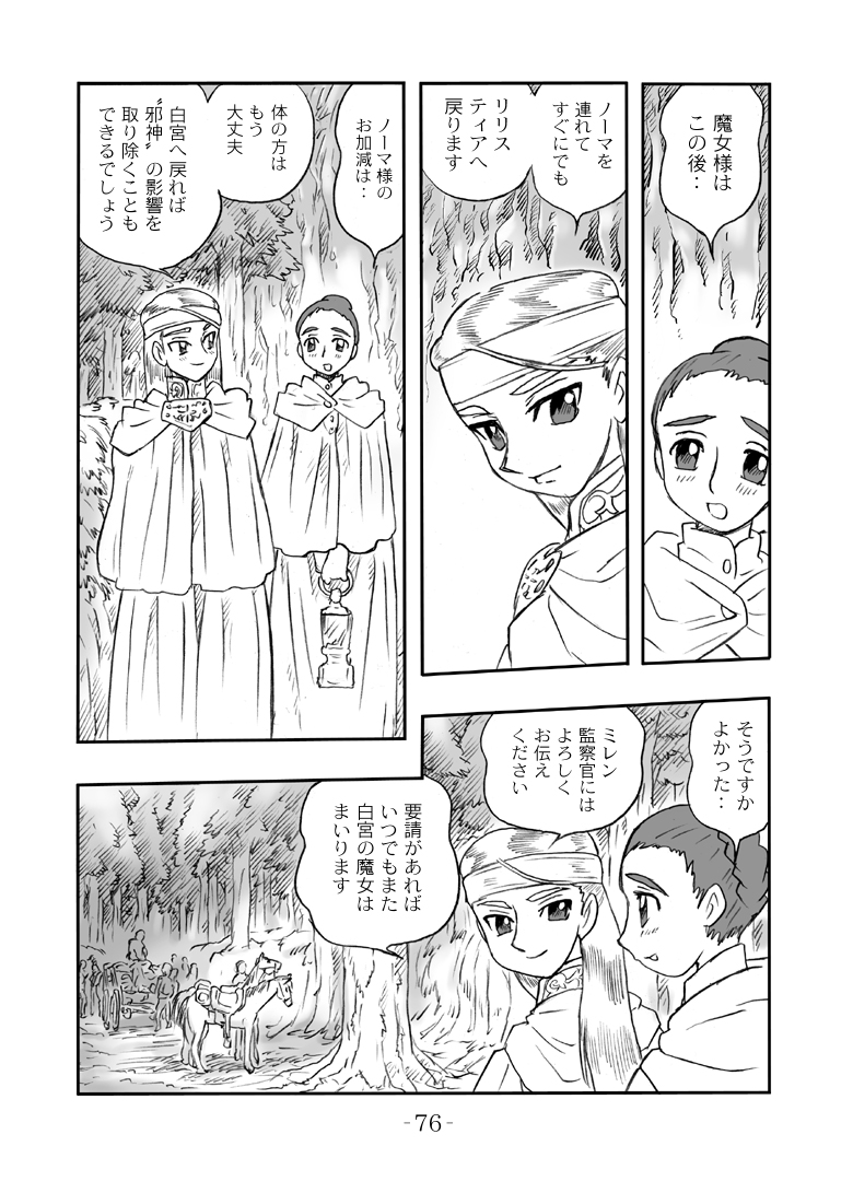 LILISTIA CHRONICLE :PILOT - Page 75