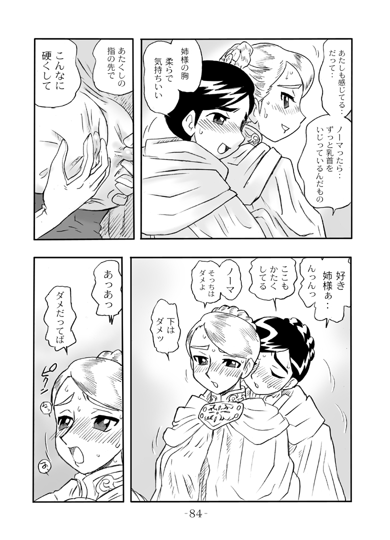 LILISTIA CHRONICLE :PILOT - Page 83