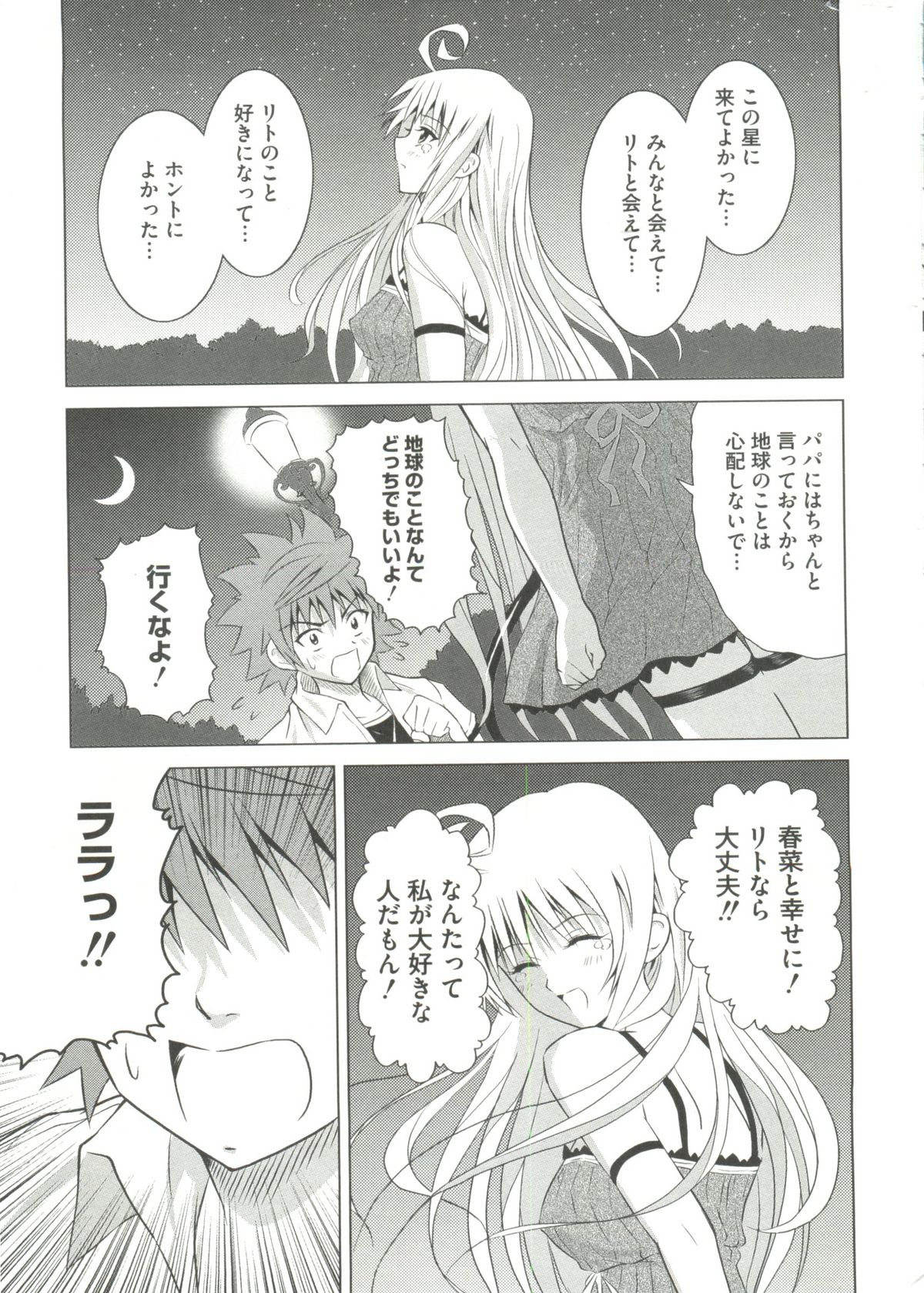 Geki Jan Blue - Page 9